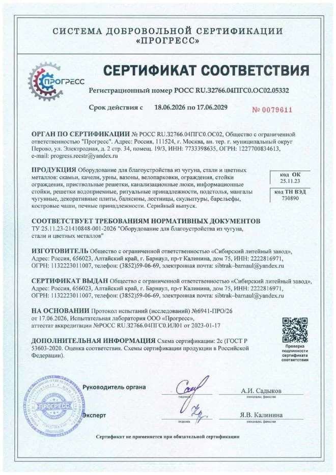 Сертификат продукции завода СИБЛИТ — открыть изображение